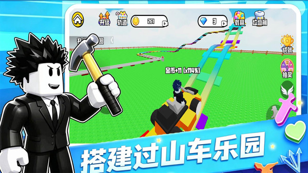 过山车