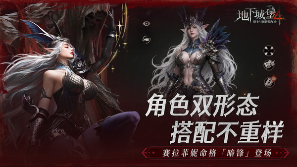 地下城堡4：骑士与破碎编年史