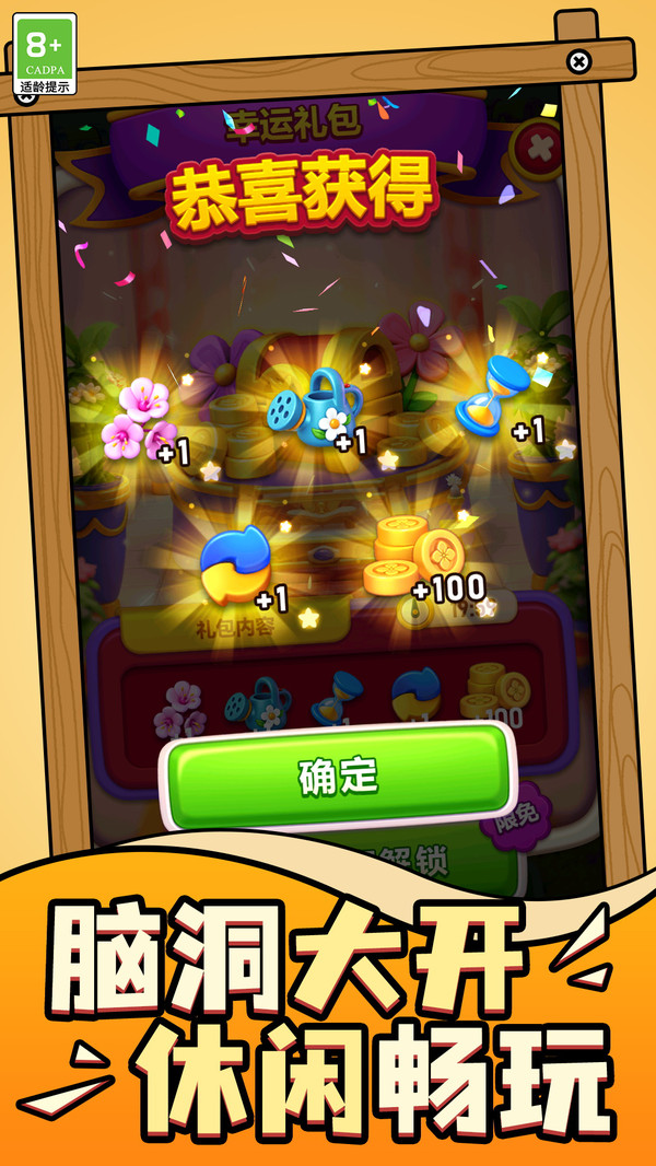 彩花传奇
