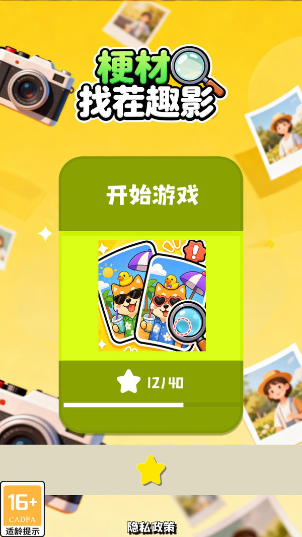 梗材找茬趣影