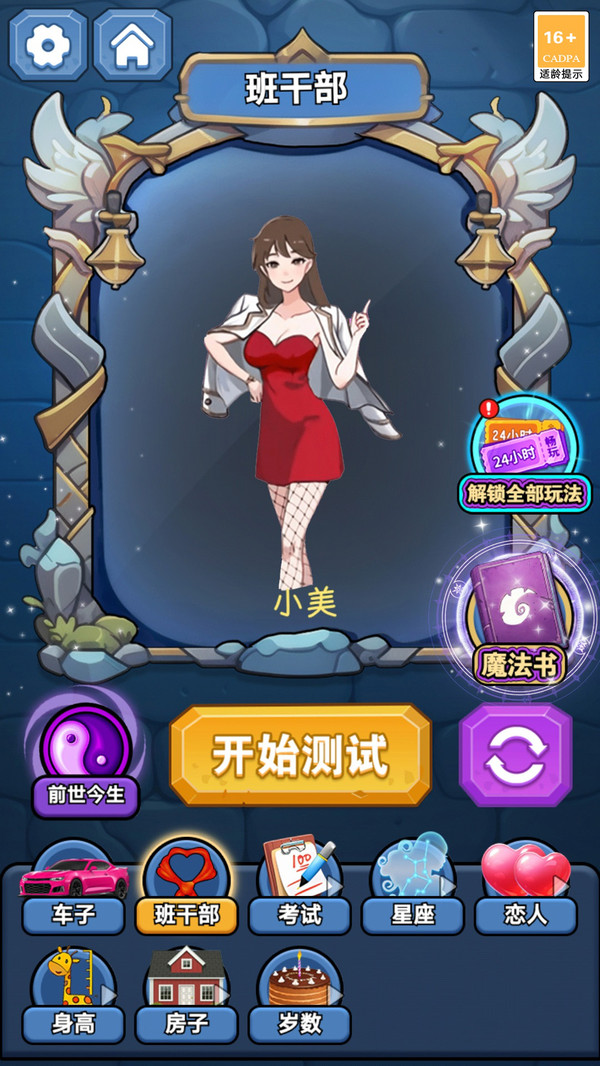 神秘魔镜预言