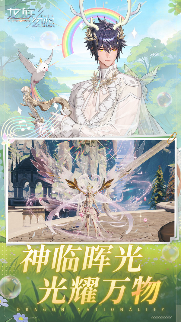 龙族幻想
