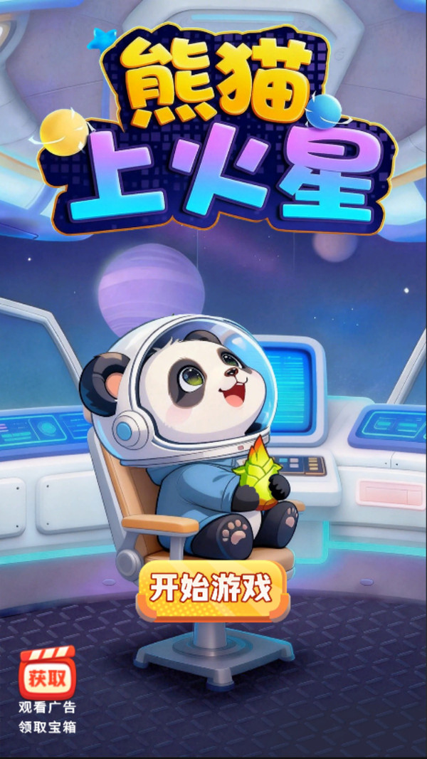 熊猫上火星