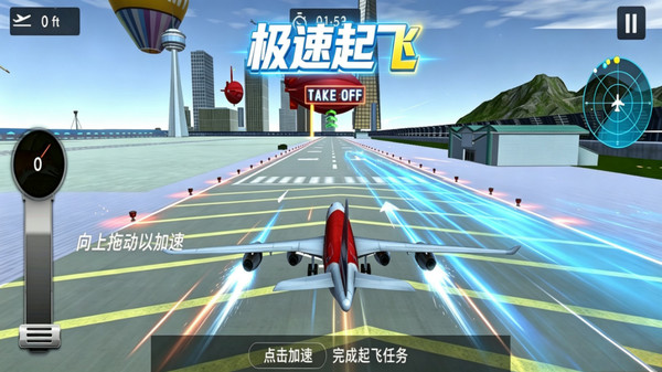 机场模拟器3D