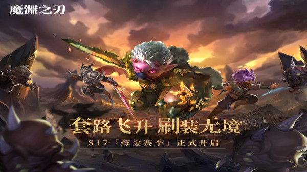 魔渊之刃
