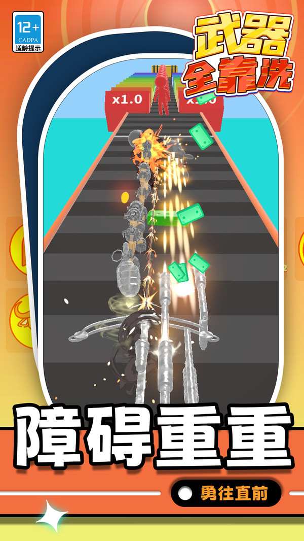 武器全靠洗