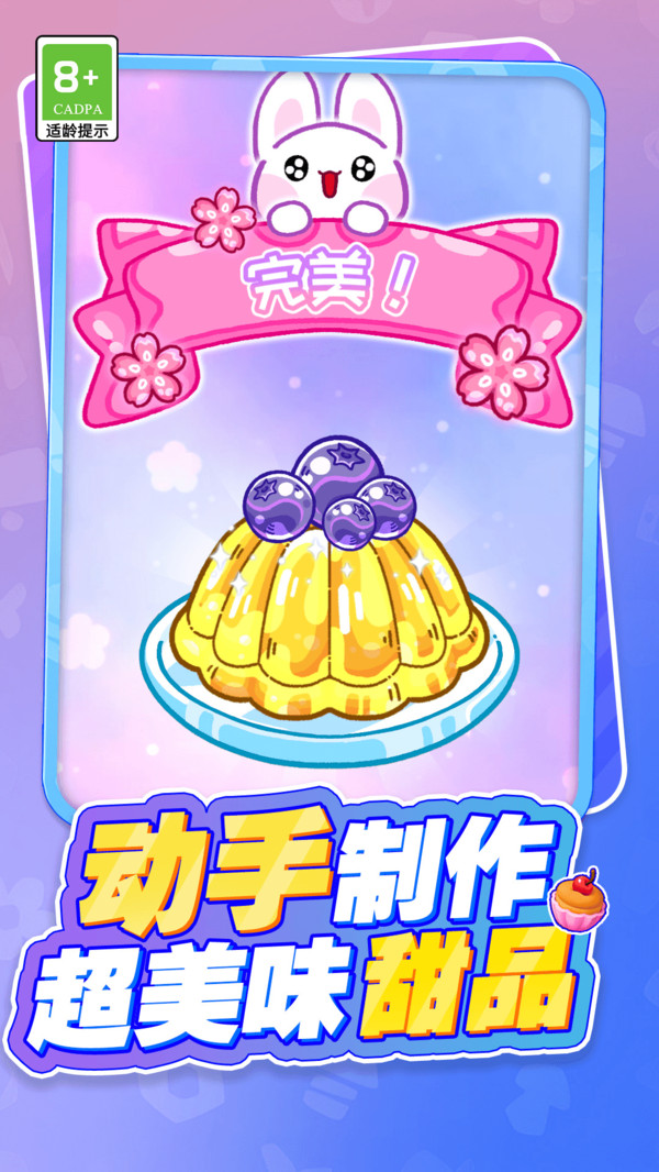 美味甜点制作师