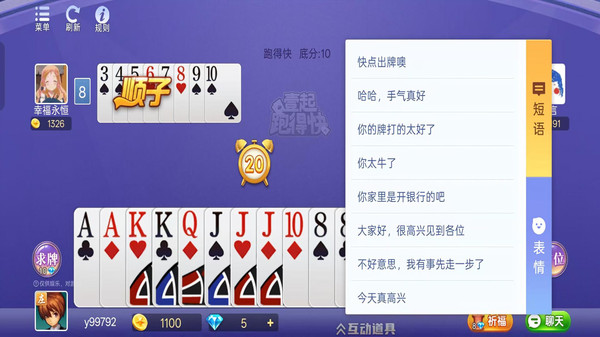 壹起跑得快