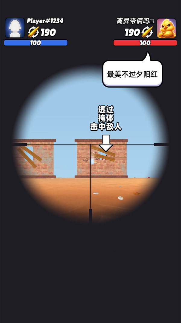 躲瞄瞄