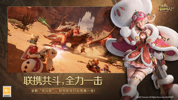 怪物猎人：旅人