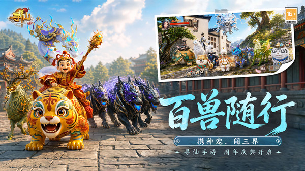 寻仙