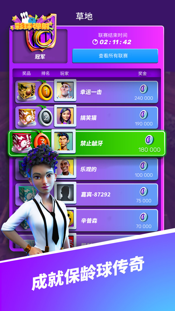 彩球弹射
