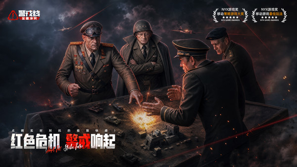 警戒线：全面冲突