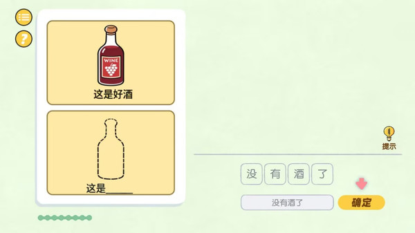 谐音梗大挑战