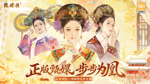 甄嬛传