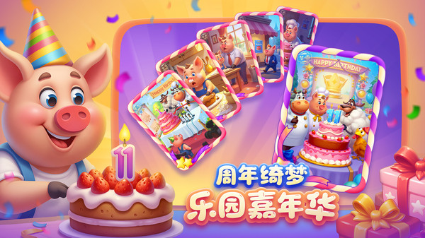 梦想城镇-福马贺岁