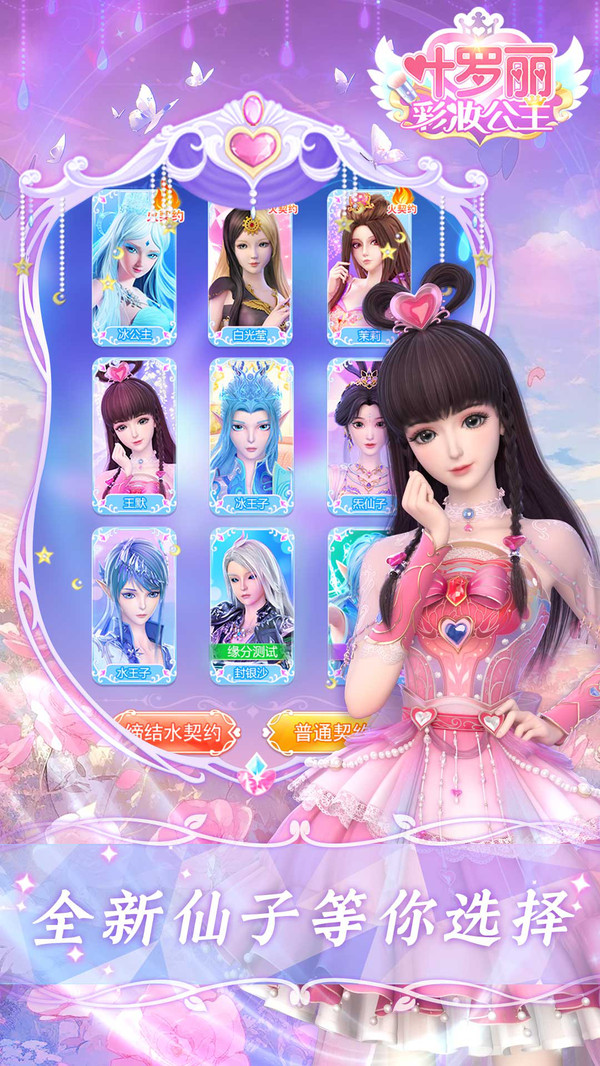 叶罗丽彩妆公主