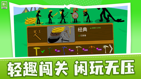 火柴人英雄之刃