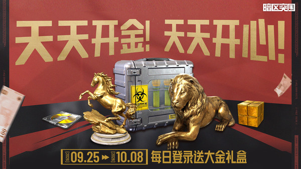 暗区突围-黄金周上暗送金品枪皮
