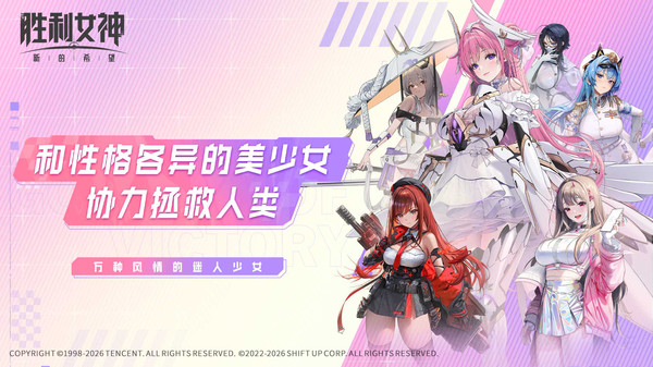 胜利女神：新的希望