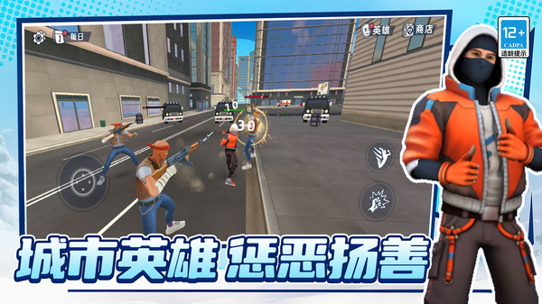 城市英雄闯关