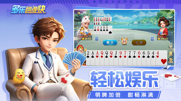 多乐跑得快