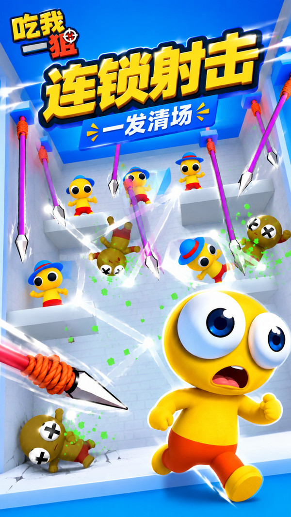 吃我一狙