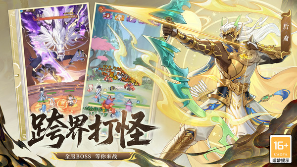 仙路争锋