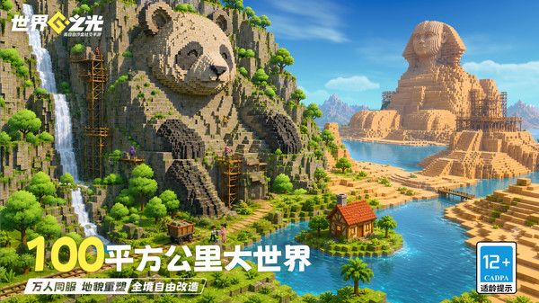 世界之光