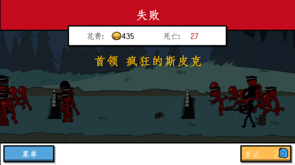 火柴人沙场对决