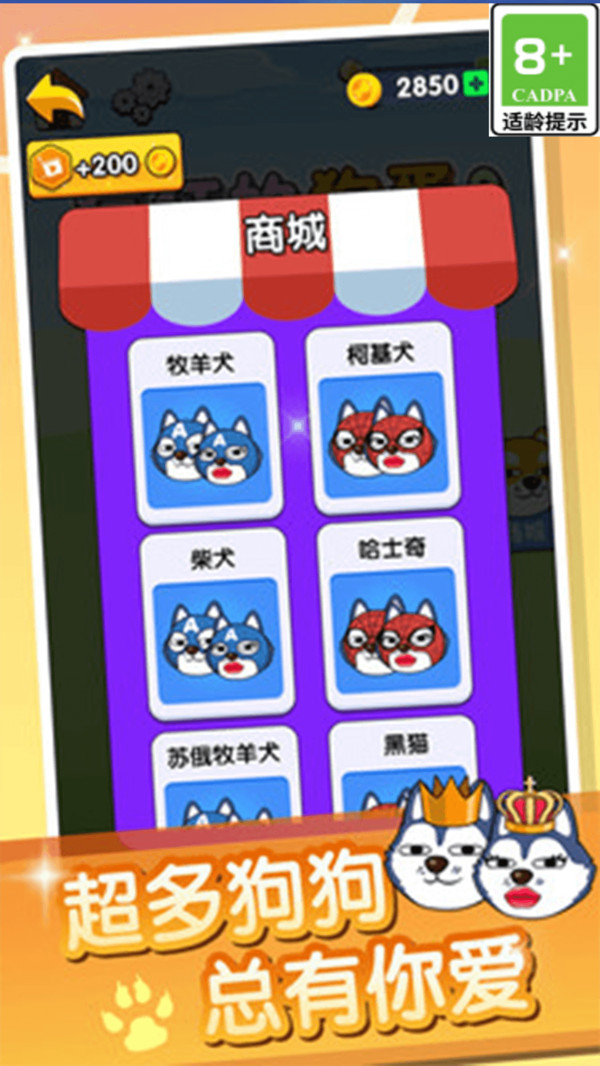 疯狂的狗蛋2