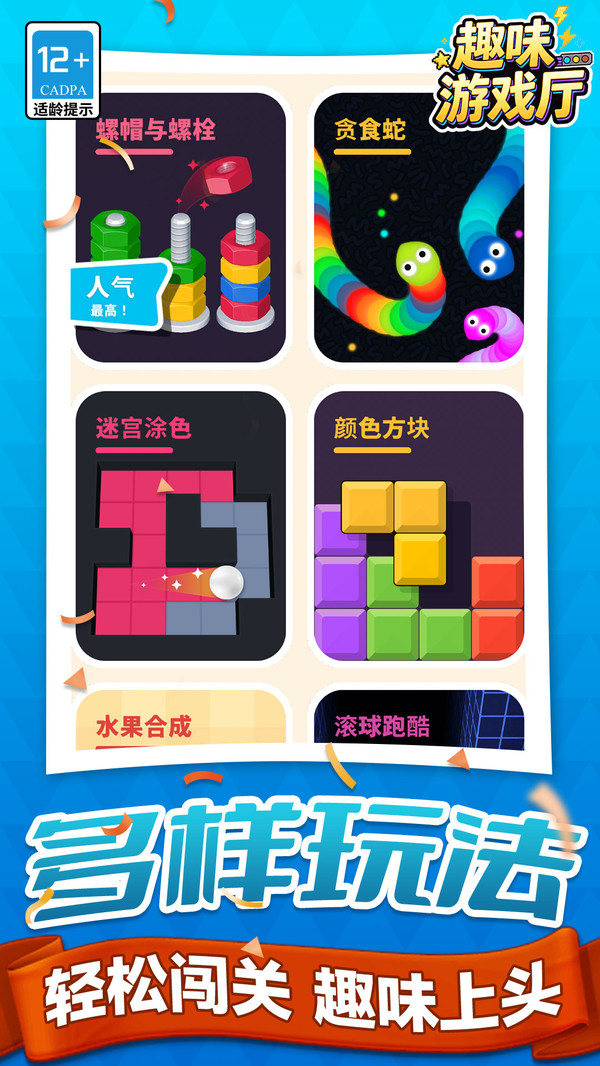 趣味游戏厅