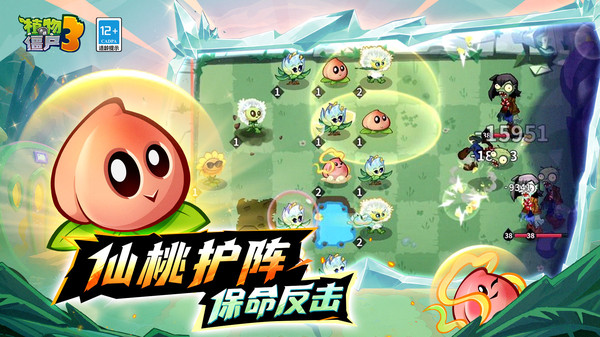 植物大战僵尸3