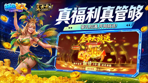 捕鱼达人千炮版