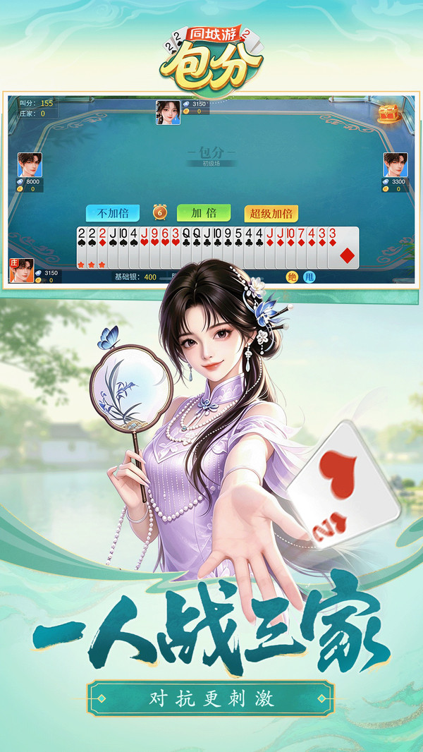 同城游包分