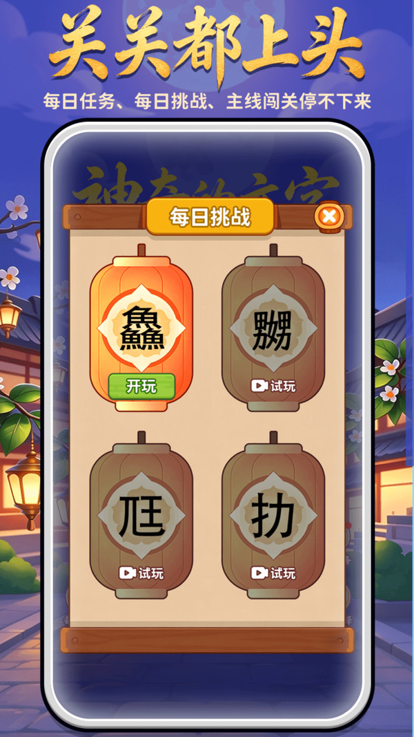 神奇的文字