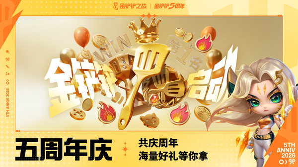 金铲铲之战