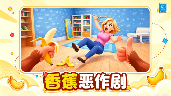 泼猴闹翻天