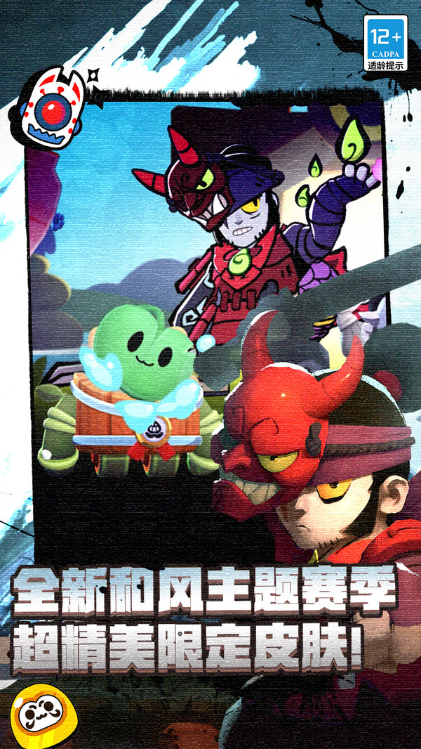 荒野乱斗