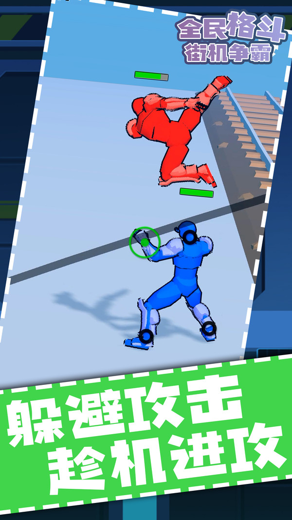 全民格斗街机争霸