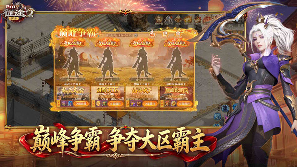 征途2-双节同庆
