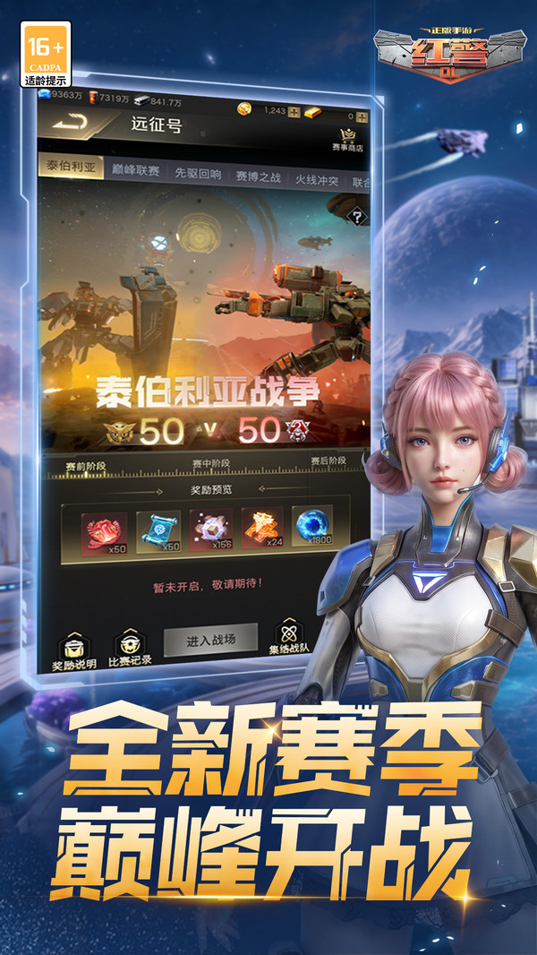 红警OL