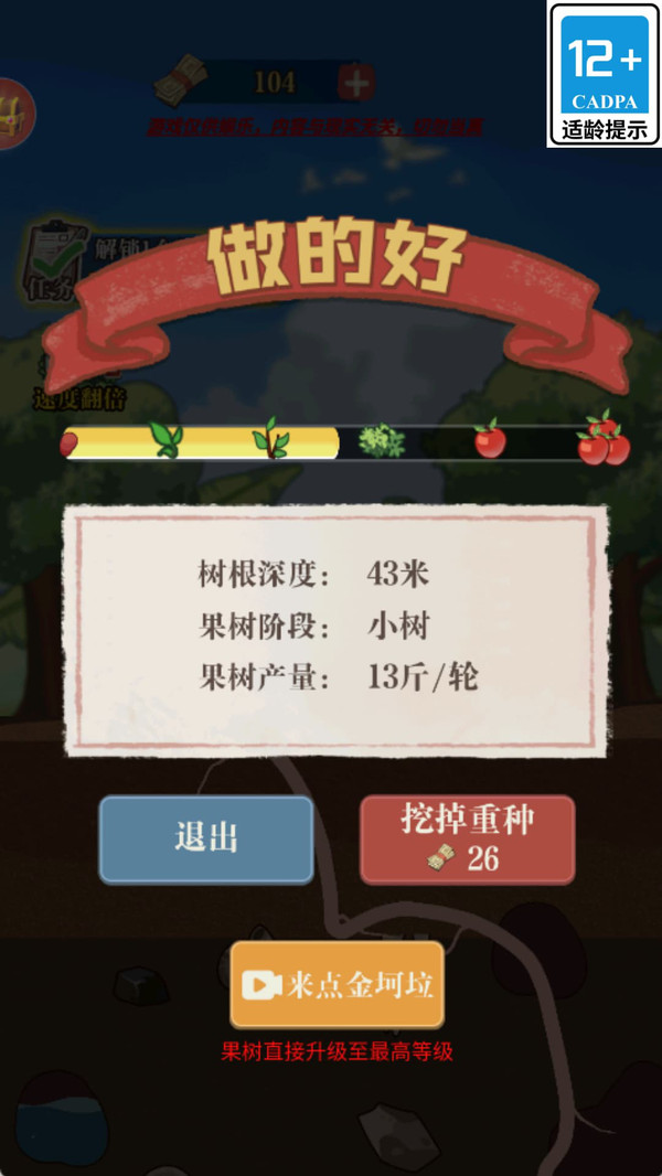 我是农场主