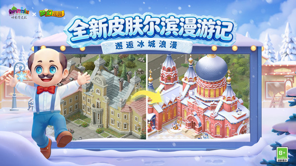 梦幻花园-哈尔滨联动