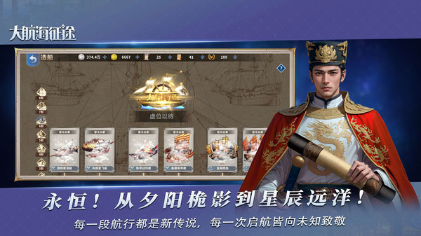 大航海征途