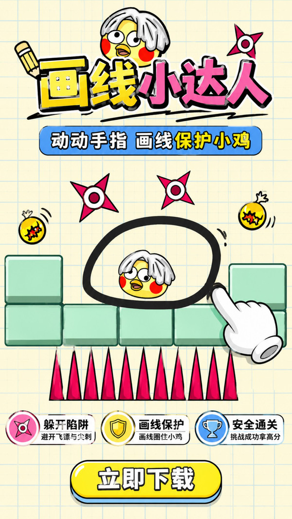 画线小达人