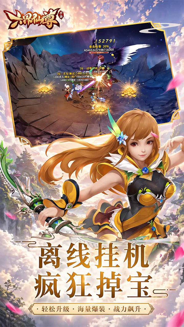 六界仙尊
