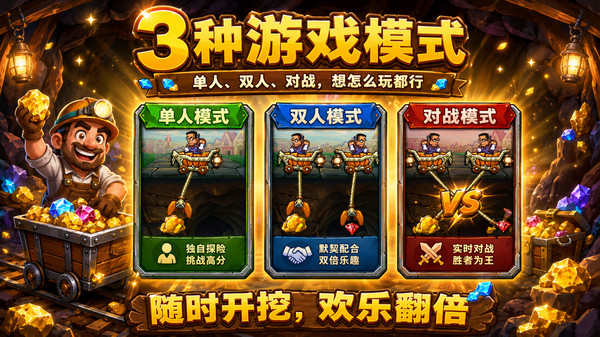 黄金矿工