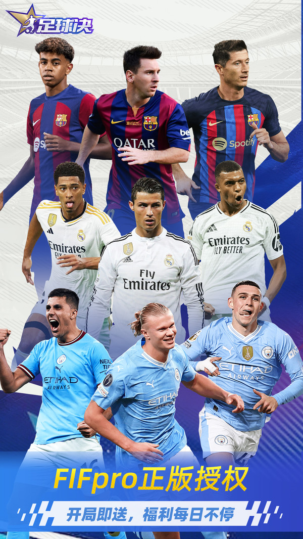 足球决-登录送俱乐部全球员