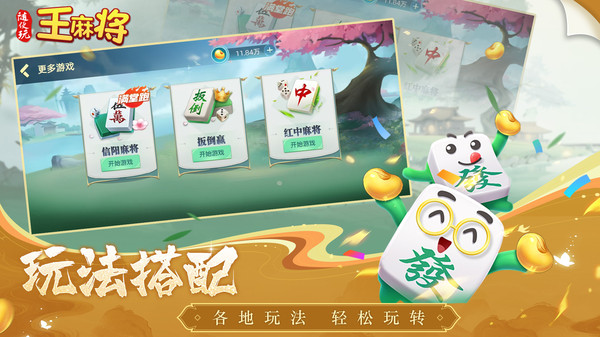 随便玩王麻将